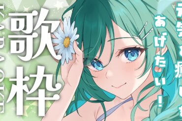 【歌枠 / KARAOKE】癒しと元気をあげたい🍑🍊初見さん大歓迎！アニソン・J-POP中心！【 #もかん #vtuber #vsinger】