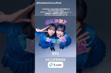 日向坂46 インスタ組からお知らせ！明日11月19日「全国ツアー Happy Magical Tour 2024」（兵庫）