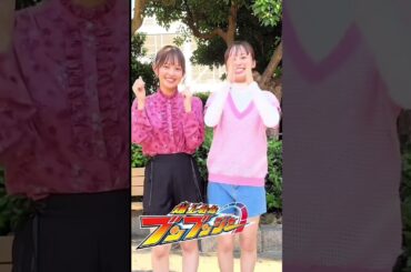 ブンブンジャーダンスブンブンダンスす野木秋役：森日菜美ブンピンク志布戸未来役：鈴木美羽