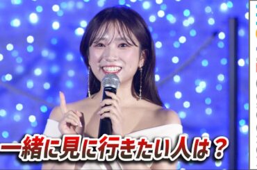 矢吹奈子、クリスマスイルミネーションを一緒に見に行きたい人は？／テラスモール湘南「湘南の青い海、蒼い空〜Waving Star Found you〜 イルミネーション点灯式」囲み取材