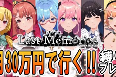 【ラスメモ#026】今度こそ本当に1日1万円課金を目指す096日目【2024/11/20】