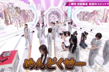 やっぱり面倒くさい松田里奈 そこ曲がったら櫻坂