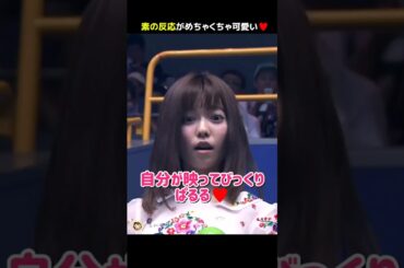 【素の反応が可愛い】自分が映ってびっくりするぱるる♥️ 【ぱるる部分のみ】 #島崎遥香 #ぱるる #AKB48 #横山由依 #Shorts