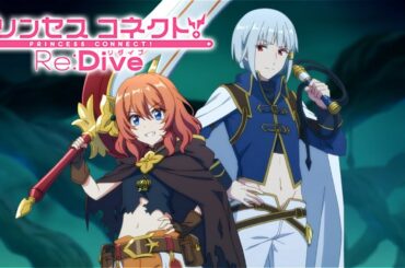 【プリコネR】 騎士くん達のピンチに駆けつけるムイミとオクトー