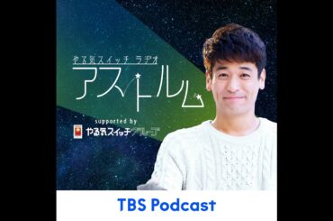 ゲスト：武藤十夢【後編】