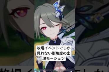 【崩壊3rd】ヴィタの牧場イベントの最後でしかおそらく見れない、別角度の出場モーションがやばすぎる