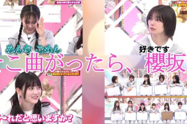 【櫻坂46】櫻坂46の冠番組そこ曲がったら、櫻坂？の2024年11月17日放送を観て感想を語ってみました。【そこさく】