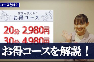 お得コースを解説！【占いの館ウィル】