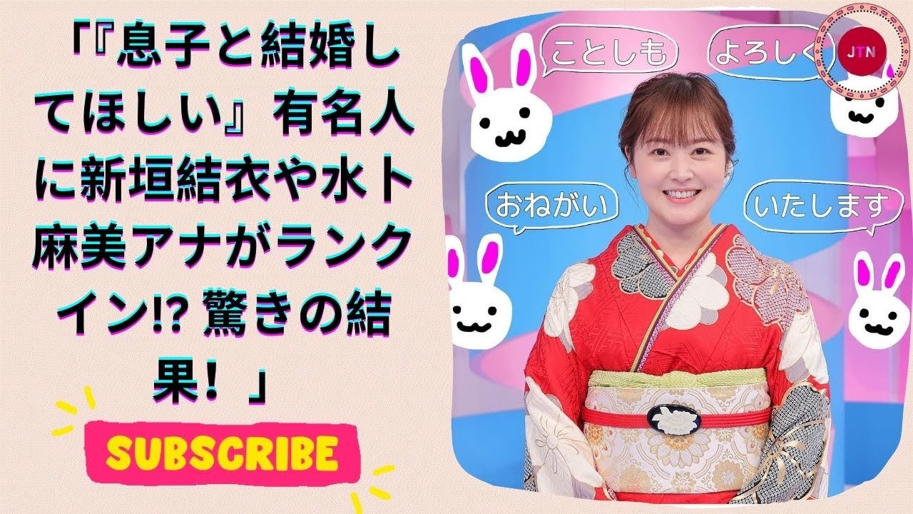 40~50代女性が選ぶ『息子と結婚してほしい女性有名人』ランキング!新垣結衣や水卜麻美アナが人気! 40~50代女性が選ぶ『息子と結婚してほしい女性有名人』ランキング!新垣結衣や水卜麻美アナが人気!