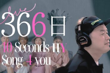 366日 - HY (cover) 桃壱
