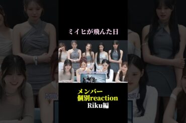 NiziUメンバー愛溢れ過ぎ リク編 本編は概要欄から #niziu #withu #riku