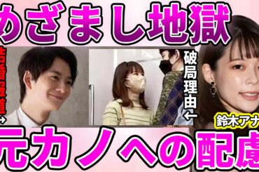 【フジテレビ】鈴木唯アナの"元彼"電撃結婚！めざましテレビが岡田将生と高畑充希の結婚を報道しなかった理由がヤバい！破局理由となった美人女子アナの裏の顔に耳を疑う！【めざましテレビ】