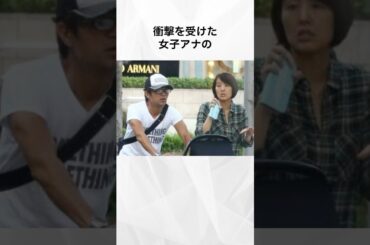 衝撃を受けた女子アナの結婚まとめ#shorts #芸能人 #結婚 #芸能