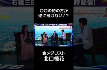 【裏話】北口榛花は〇〇の時の方が逆に飛ばない！？#shorts 【やり投】