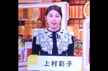 かわいい！上村彩子アナ　#shorts　20241115