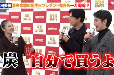 今田美桜、妻夫木聡の誕生日プレゼント発表も一刀両断！？今年の漢字を発表「ご縁を感じることが多かった」　『年末ジャンボ宝くじ』『年末ジャンボミニ』発売記念イベント