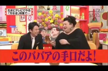 有吉 × マツコ × 夏目三久「このババアの手口だよ!」 名場面集 2024.11.19 FULL HD