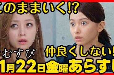 #おむすび #朝ドラ １１月２２日（金）あらすじネタバレ 第４０話 第８週感想予想考察 #NHK ストーリー