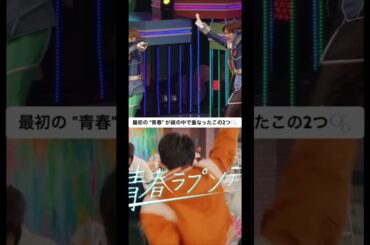 美少年のハイスクールヒーローズとなにわ男子のMVが頭の中で重なりました(笑) #美少年 #なにわ男子