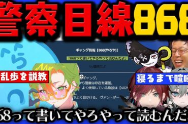 【#ストグラ】プロファイルに書かれた868の情報に興味を持つらだおとエギと猫マンゴー / ヘリをすぐ爆破させる乱歩をガチで説教【らだお編 120日目 # 2】【#らっだぁ切り抜き】