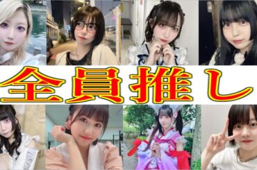 【大問題】すぐ繋がりたくなるアイドルオタク ″推しメン100人over″