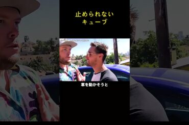 止められないキューブ