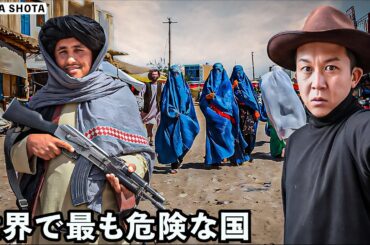 タリバン支配下アフガニスタンの実態がとんでもなかった