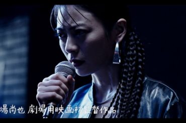 映画『雪子 a.k.a.』予告編