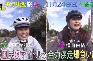 チャリ飯旅８【北九州の絶品ご当地メシ＆極上スイーツ食べ尽くしＳＰ】