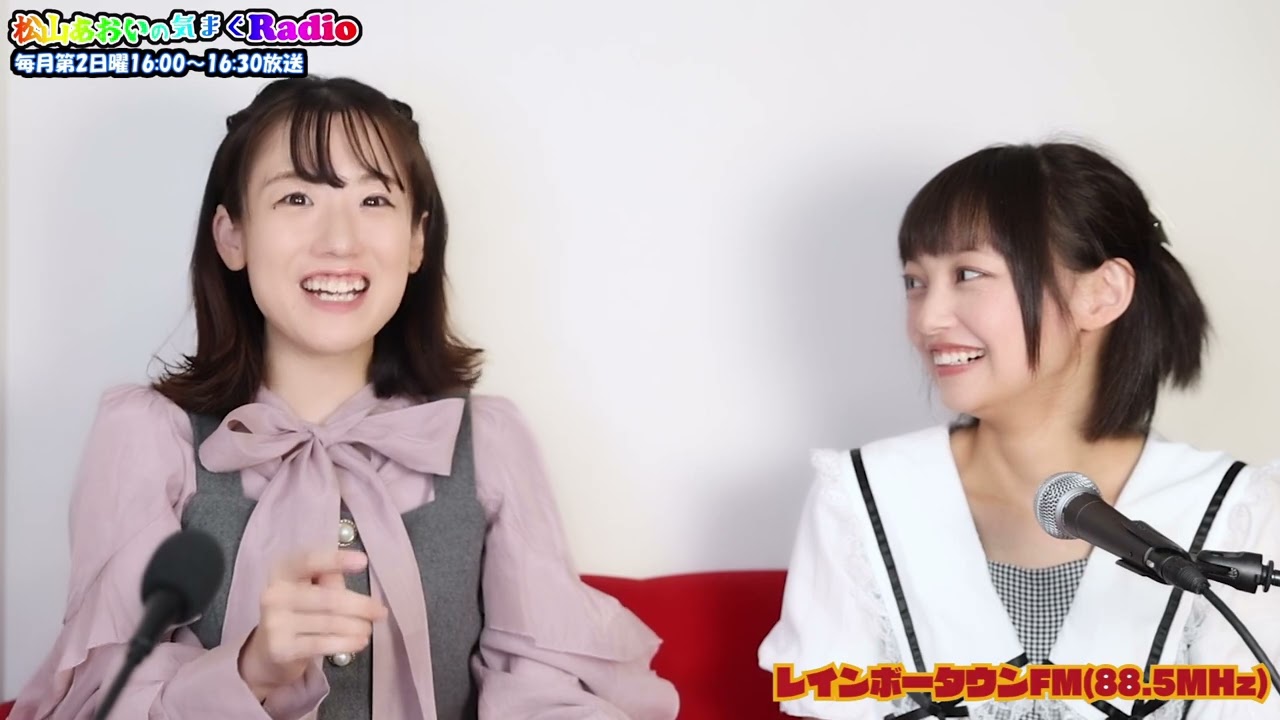 【第12回目】2024年10月13日(日)16:00~16:30放送 松山あおい気まぐRadio レインボータウンFM(88.5MHz) 【第12回目】2024年10月13日(日)16:00~16:30放送 松山あおい気まぐRadio レインボータウンFM(88.5MHz)