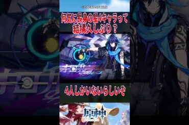 【原神】何気に長身の星4キャラって結構久しぶり？【反応集】#原神 #genshinimpact #genshin #オロルン #反応集 #shorts