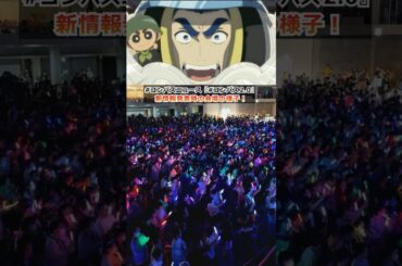 #コンパスニュース『#コンパス 2.0』新情報発表時の現地の様子！【#コンパス 秋フェスin京都】#shorts #アニメ #新情報