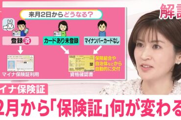 【マイナ保険証】利用は20.9％…12月2日からどうなる？  病院で読めない・スマホない場合の使い方【#みんなのギモン】