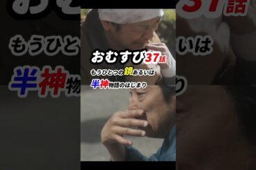 #朝ドラおむすび 37話感想「もうひとつの鏡、あるいは半神物語のはじまり」