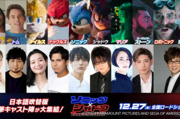 「ソニック × シャドウ TOKYO MISSION」シャドウ役の森川智之、悠木碧、山寺宏一、木村昴ら日本語吹き替え声優発表 : ニュース