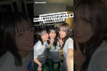 日向坂46 インスタ組 全国ツアー 初日ありがとうございました！！Happy Magical Tour 2024