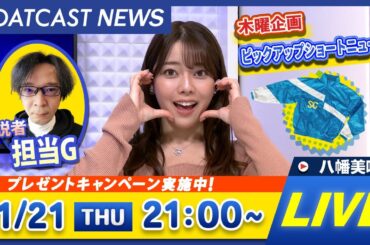 BOATCAST NEWS｜下関SG 第27回チャレンジカップ/G2レディースCC 3日目速報｜木曜企画 「ピックアップショートニュース」