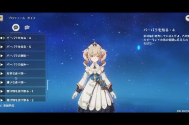 【原神ボイス集】バーバラ（CV：鬼頭明里）自己紹介 full ver