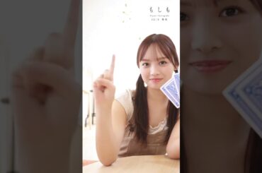 濱岸ひより 写真集発売まであと14日！今日はひよたんとゲーム♪1st写真集『もしも』12月3日発売！