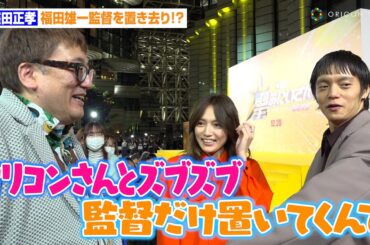 窪田正孝、福田雄一監督を置き去り！？川口春奈は“福田組”と10年ぶりタッグに感動も「何も変わってない」　映画『聖☆おにいさん THE MOVIE～ホーリーメンVS悪魔軍団～』神々たちの降臨祭