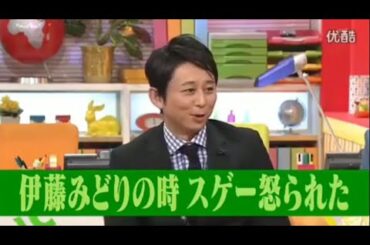 有吉 × マツコ × 夏目三久「伊藤みどりの時 スゲー怒られた」 名場面集 2024.11.19 FULL HD