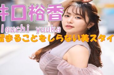 【グラビア紹介】～色気満載～井口裕香【週プレNo49】