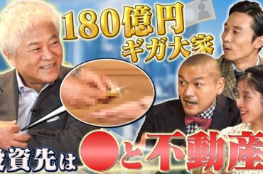 【投資先は●と不動産】180億円ギガ大家1日のスケジュール、投資の秘訣を公開！【ここでしか聞けない！カミナリと学ぶ不動産投資⚡#1 後編】