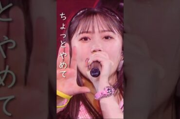 ブチギレ失恋パーティーソング「マサユメ」 #つばきファクトリー #ハロプロ