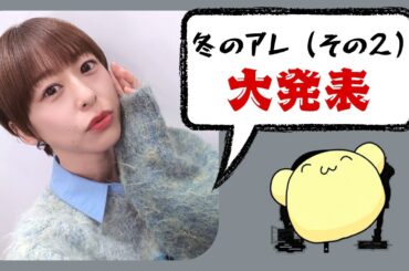 冬のアレも発表します！【ぐーもる荘からお知らせ】