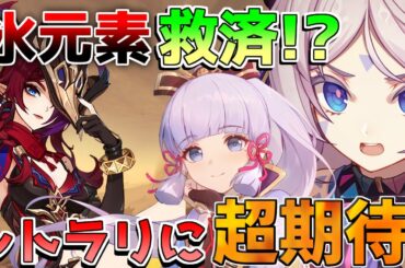 【原神】チャスカで「氷元素」救済!?マーヴィカとシトラリ実装でさらに強くなる可能性？【解説攻略】マーヴィカ/鍾離/ヌヴィレット/リークなし
