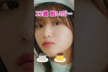 古田愛理さんピタ止め！！#古田愛理 #ぴた止め #かわいい