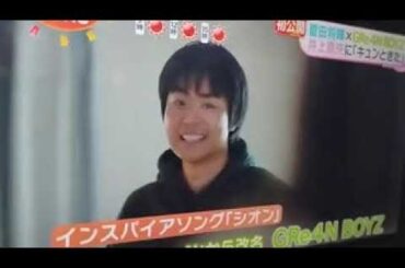 2024 11/14 菅田将暉 井上真央に「キュンときた」🌸