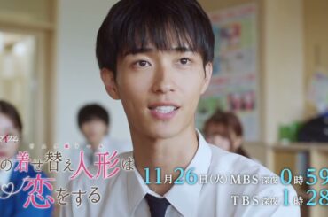 ドラマ「その着せ替え人形は恋をする」8話予告【ドラマイズム】