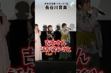 まさかのイモッチ推しゼロ!? 長谷川育美がイモッチ似の僕青メンバーに抗議？ #がんばっていきまっしょい #僕が見たかった青空がんばっていきまっしょい